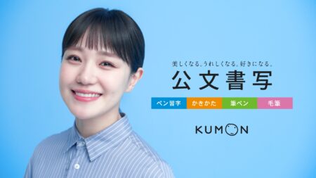 公文書写　出演​