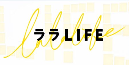 TBS「ララLIFE〜人生を豊かにする、週末HOW TOバラエティ〜」出演