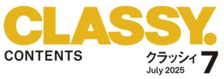 光文社「CLASSY.」2025年7月号