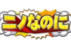 TBS「news23」特別企画『戦後80年 奈緒が伝える❝戦争花嫁❞』生放送