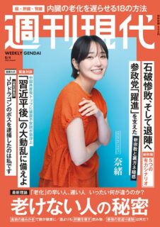 講談社「週刊現代」2025年8月4日号