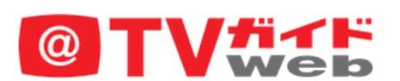 WEB「TVガイドWeb」インタビュー