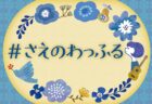 RKB毎日放送「タダイマ！」生放送