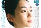 WEB「好書好日」インタビュー
