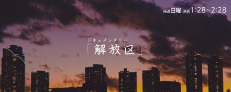 TBSドキュメンタリー解放区「War Bride2　奈緒と4人の戦争花嫁」出演