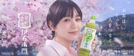 伊右衛門「父とお茶した・春」篇　新CM公開​